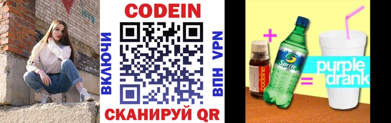 Кодеин Purple Drank Кола